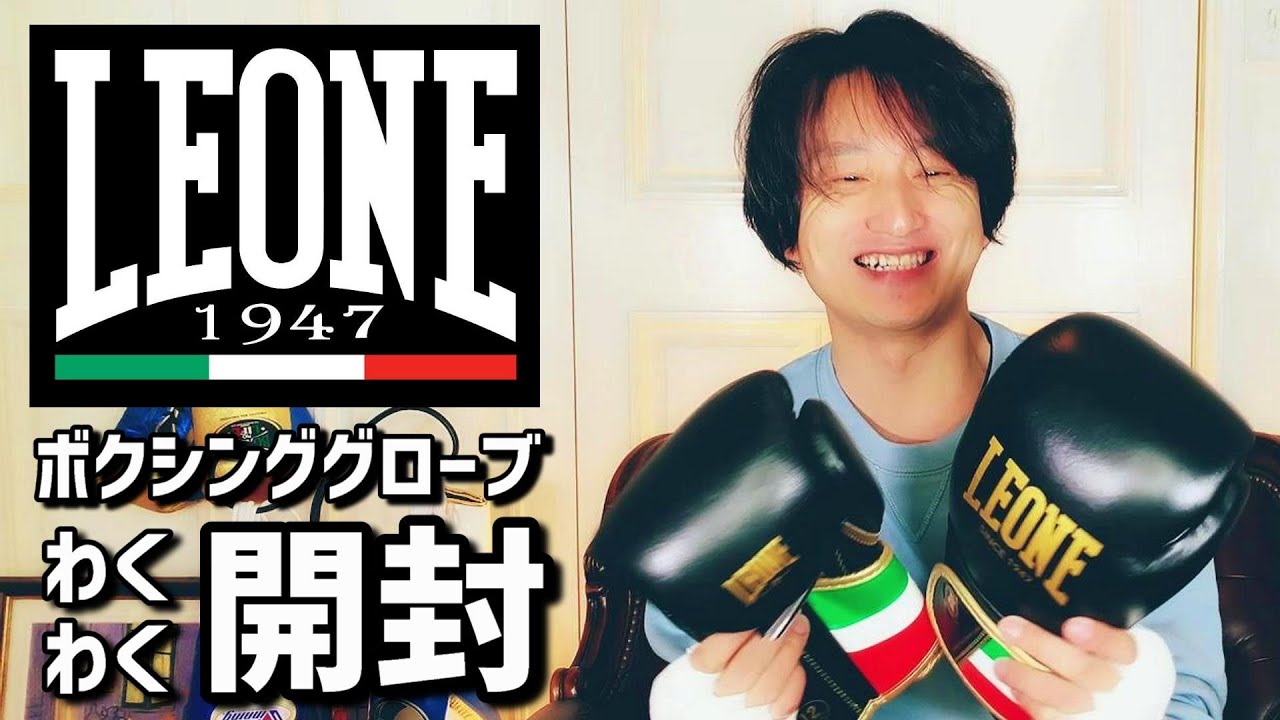 LEONE 1947 Boxing Gloves Unboxing: Unboxing the popular brand that