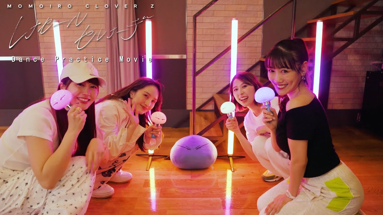 ももクロ【Dance Practice Movie】レナセールセレナーデ（TVアニメ