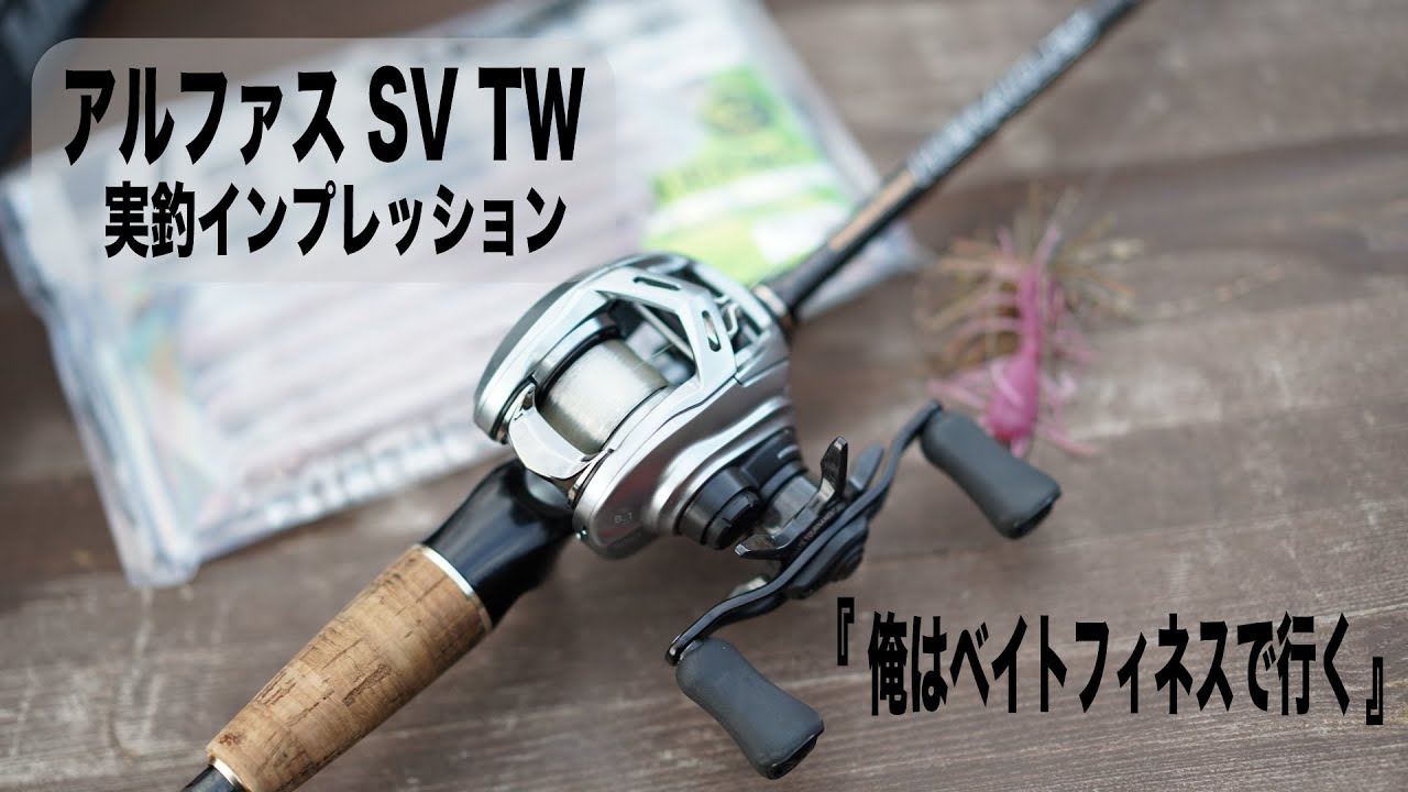 21アルファスSVTW これが2万円は冗談きつい【インプレ】 - YouTube