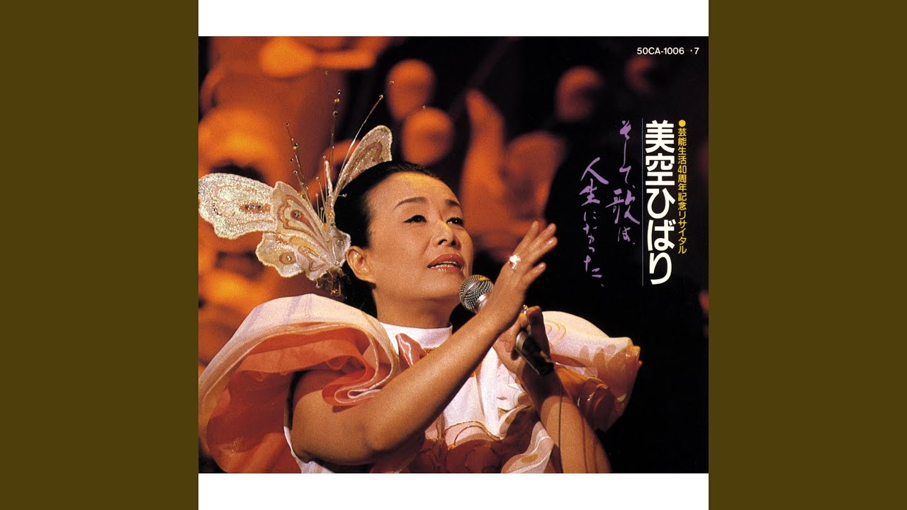 さようなら - YouTube