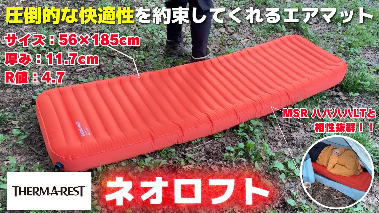 Introducing Therm-a-Rest's Neoloft mattress for ultimate comfort