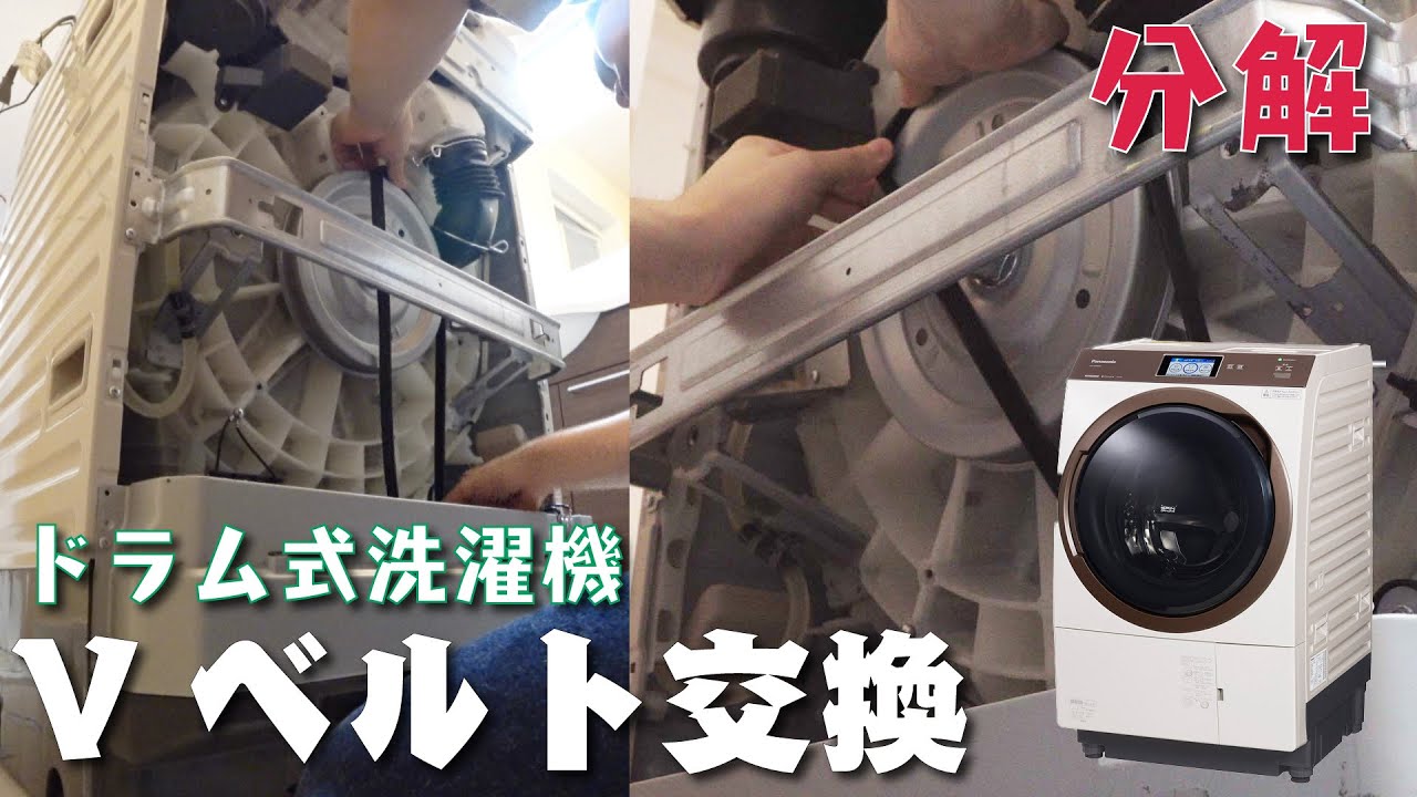 Disassembly] Replacing the belt on a drum-type washing machine. NA
