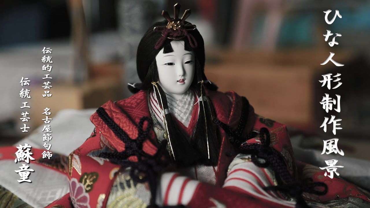 伝統工芸士 蘇童のひな人形『京七番 新古今雛 京刺繍』親王飾り (68