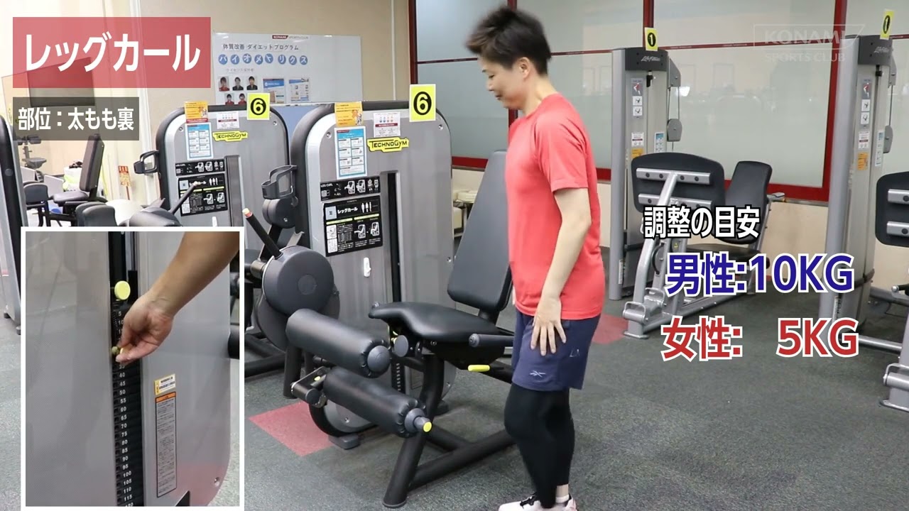 レッグカール｜マシンジム｜フィットネス｜コナミスポーツクラブ