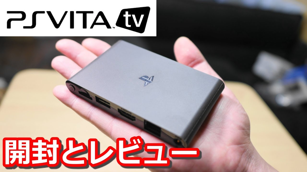 PlayStation Vita TV開封とレビュー - YouTube