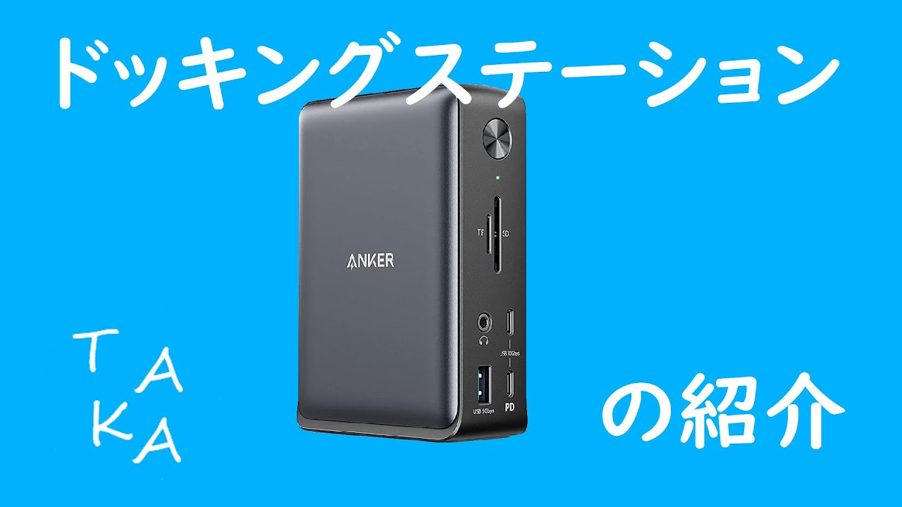 ゆっくり】Anker PowerExpand 13-in-1 USB-C Dock ドッキング