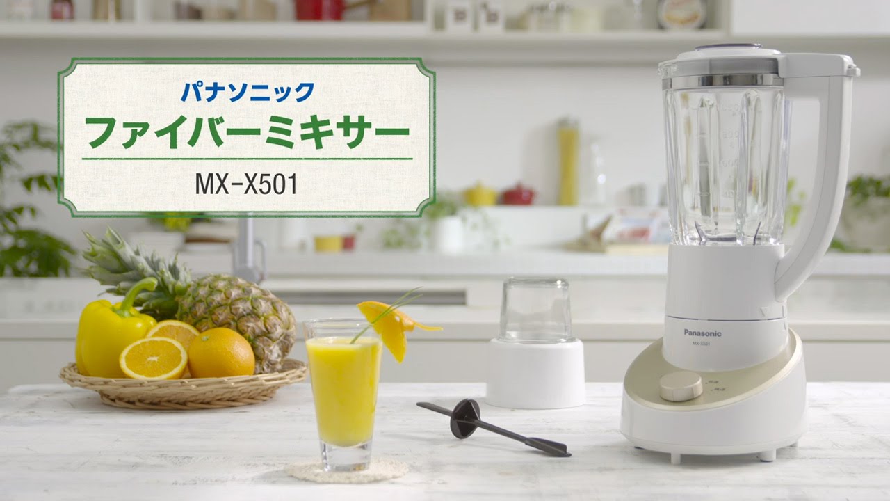 概要 ファイバーミキサー MX-X501 | ミキサー・ジューサー | Panasonic