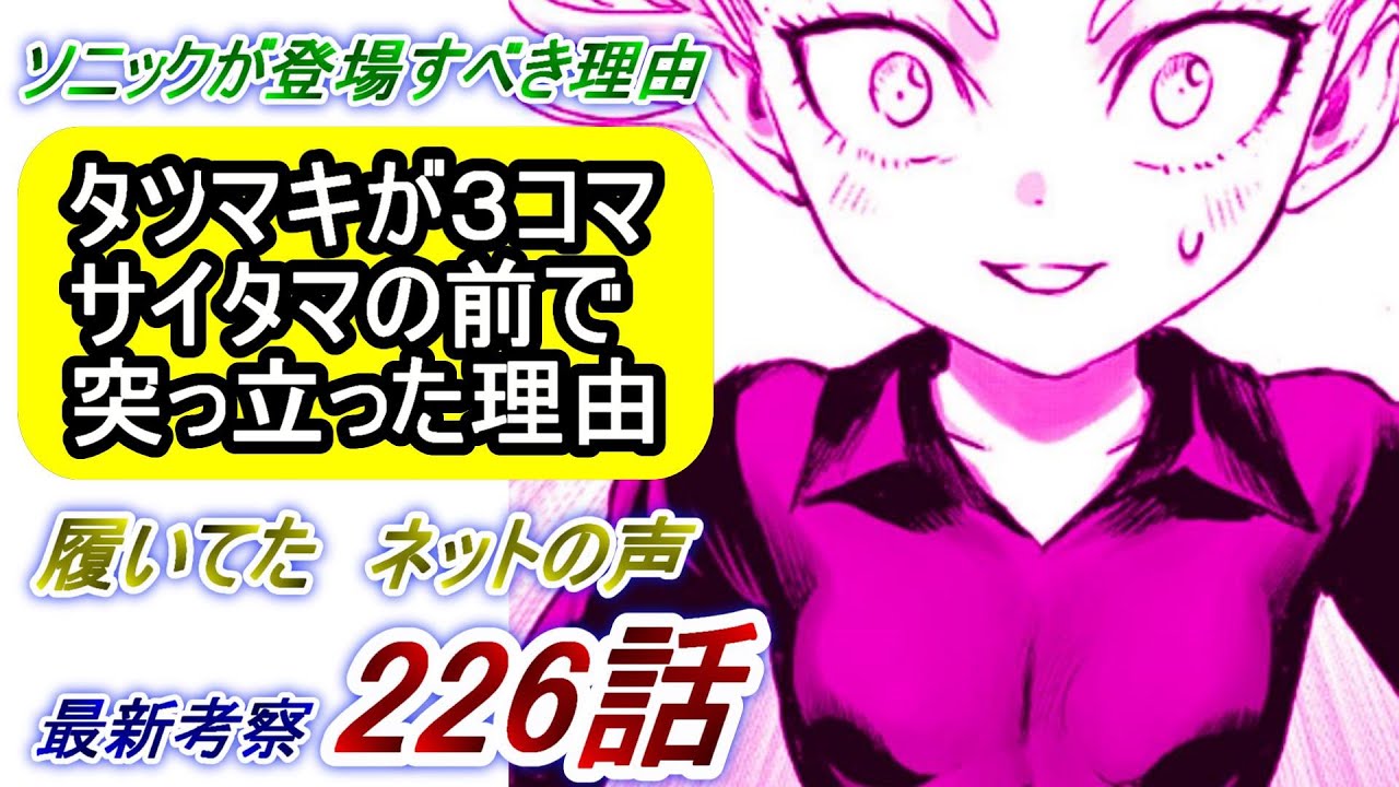 One-Punch Man: Thoughts and Analysis on Chapter 226 (Why Tatsumaki