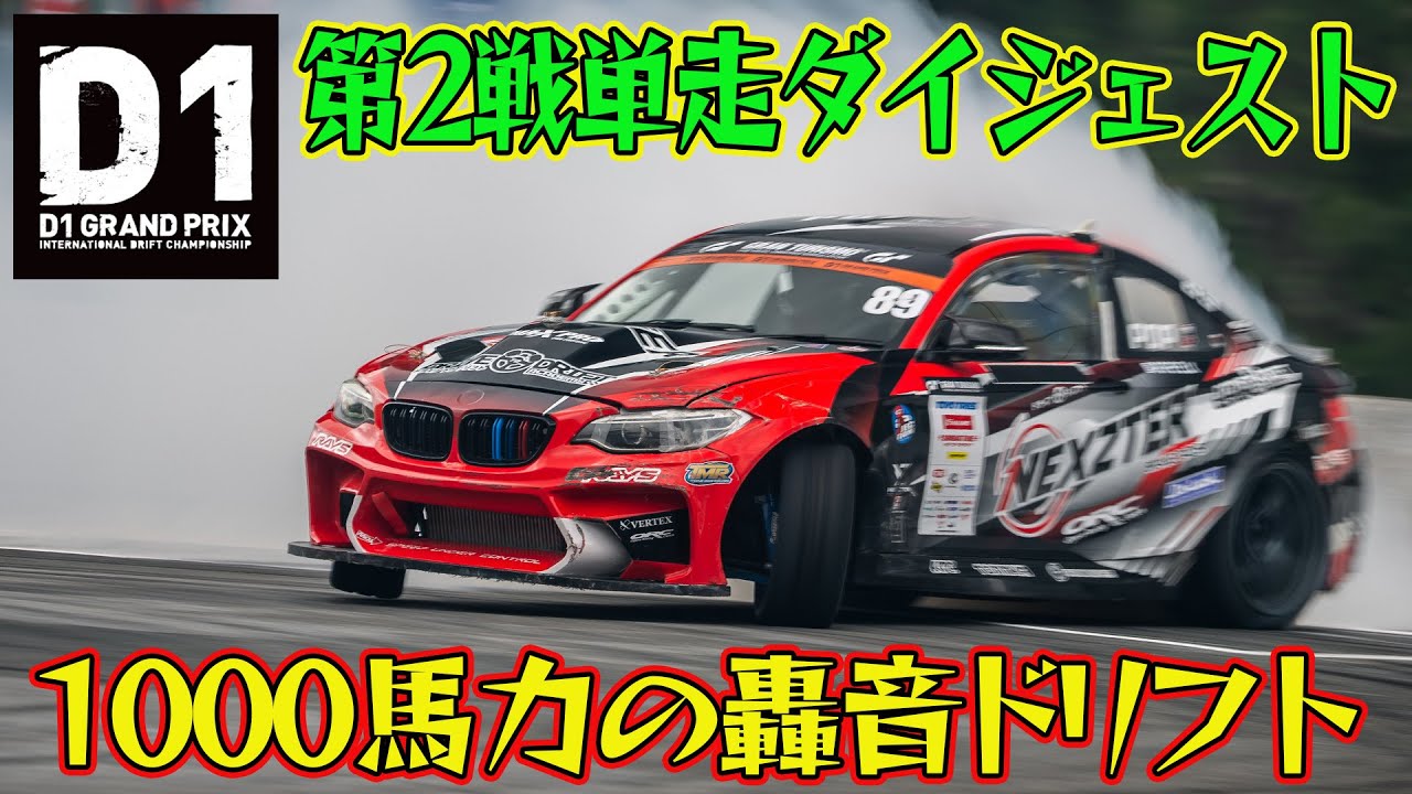 Full throttle! Roaring Drift D1GP 2025 Round 2 Okuibuki Solo Run