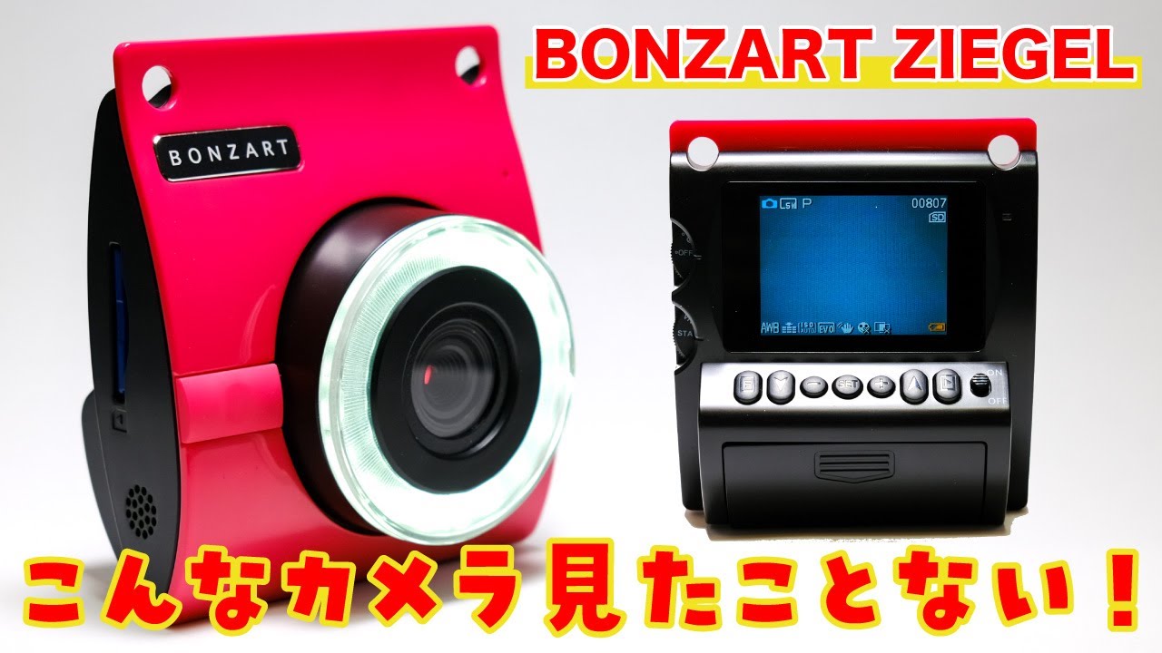 トイデジ】BONZART ZIEGEL：こんなカメラ見たことない！アナログ操作が