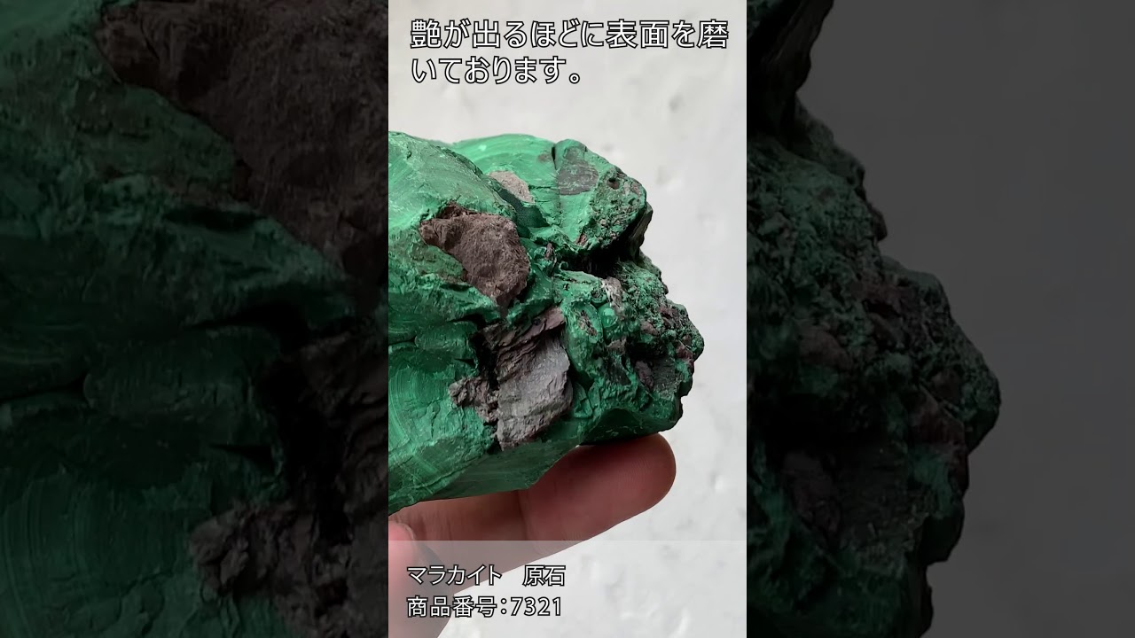 マラカイト 原石 No.8｜最高級パワーストーン販売のフォレストブルー
