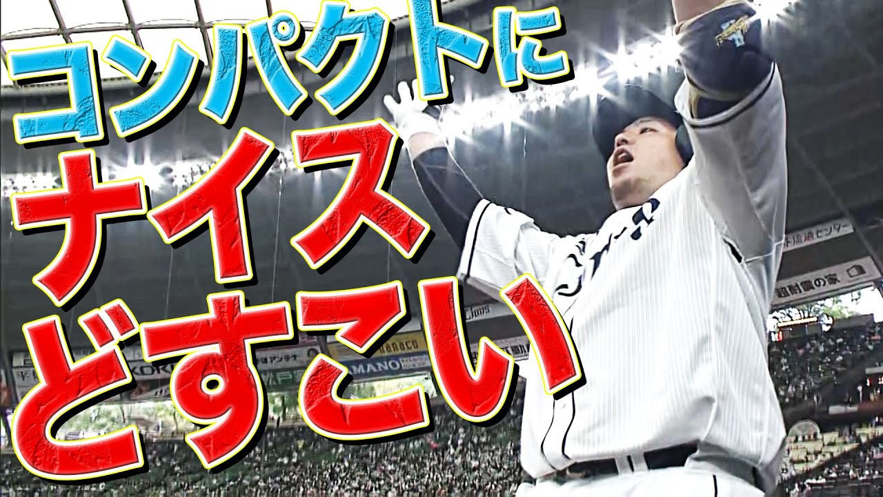 約7秒】山川穂高 17試合ぶり”滞空時間の長すぎる”逆転弾 - YouTube
