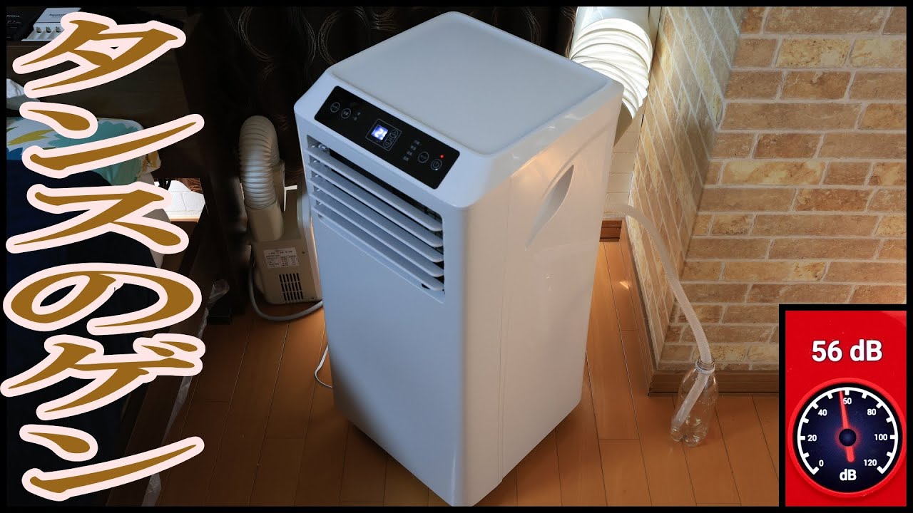 スポットクーラー タンスのゲン QL05 導入レポ 20230714 - YouTube