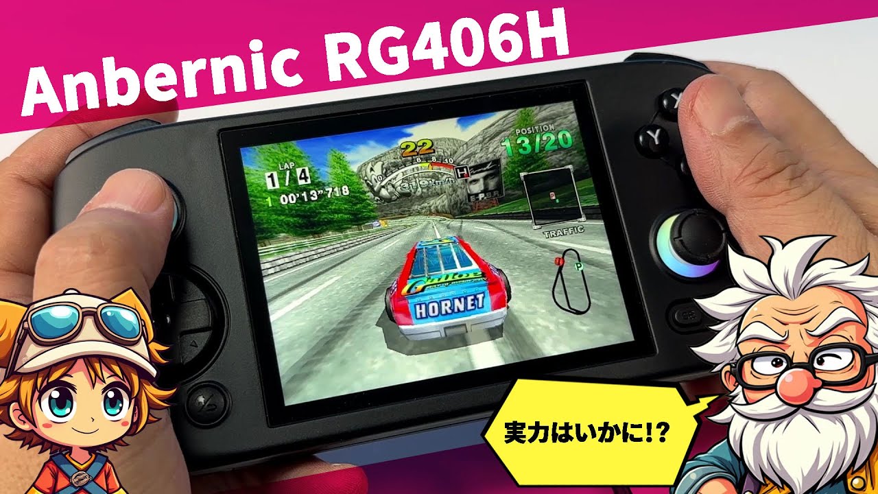 Anbernic RG406Hレビュー！PS2やドリキャスも楽々プレイ。見やすい4