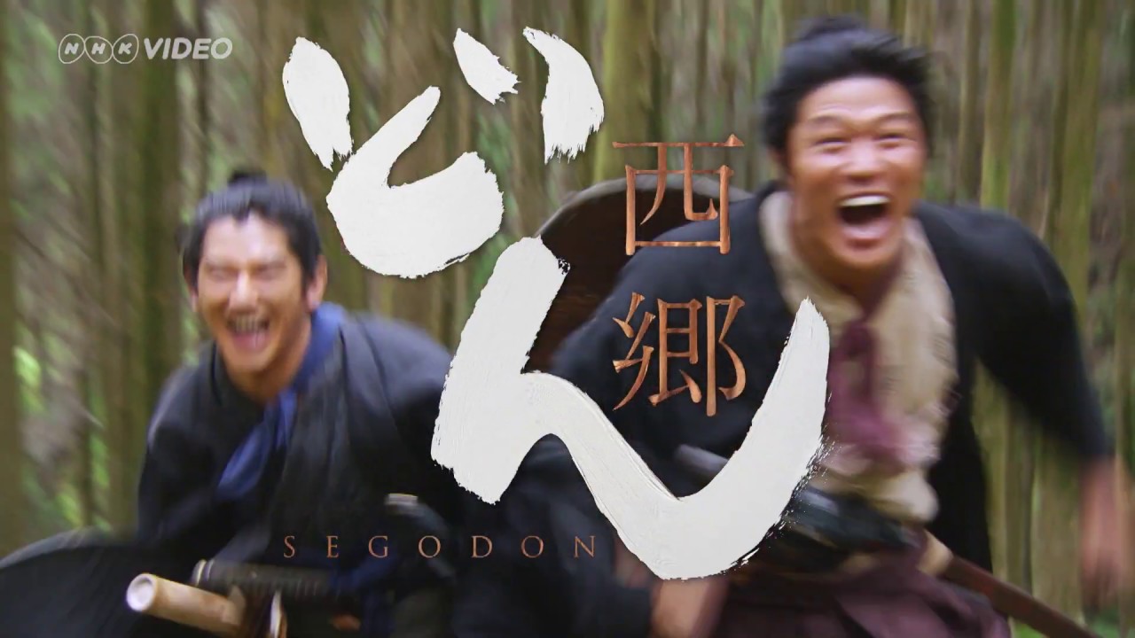 大河ドラマ 西郷どん 完全版 第四集 ブルーレイBOX 全4枚｜国内ドラマ