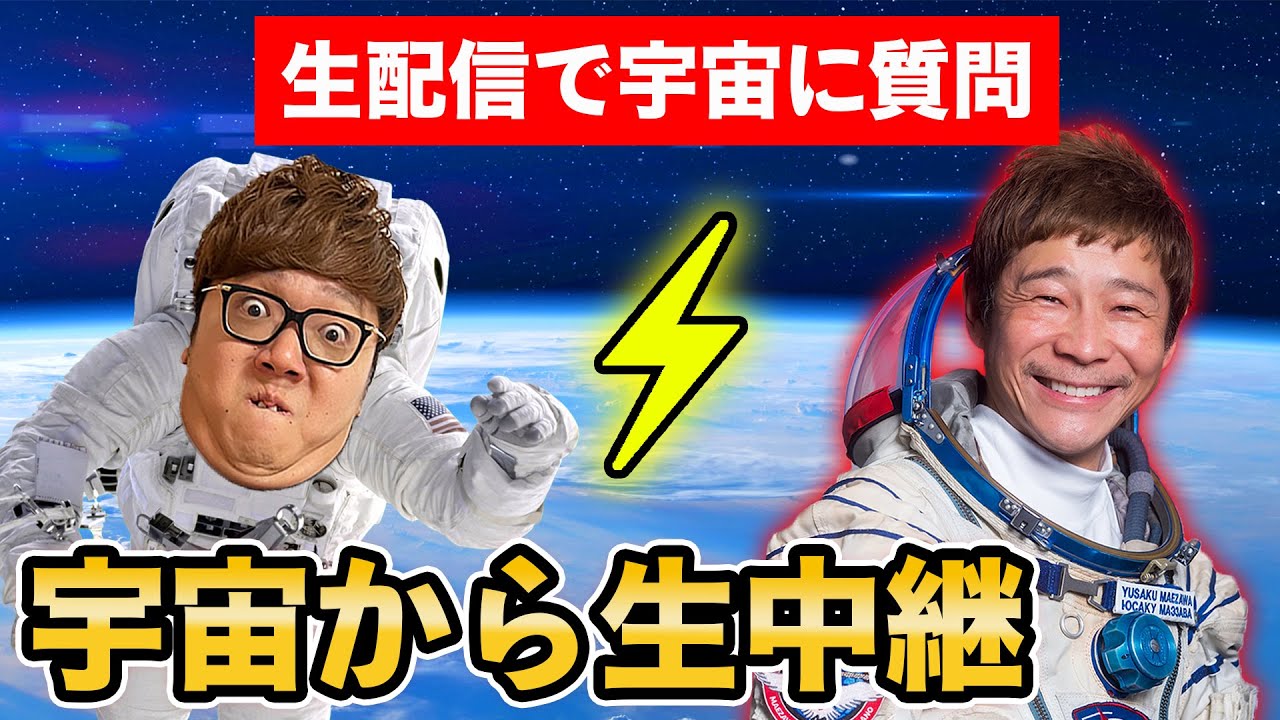 Hikakin finally goes to space!?] We had a live Q&A session with