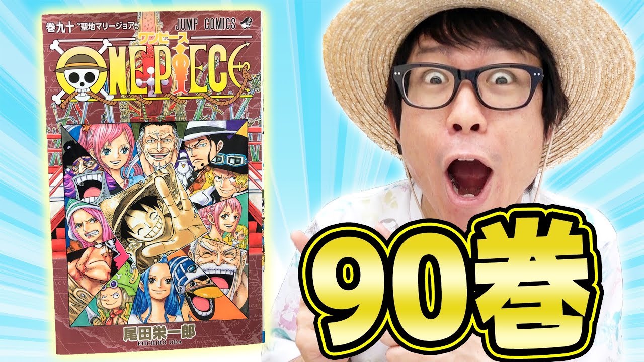 I got the latest volume 90 of One Piece!! The contents are amazing