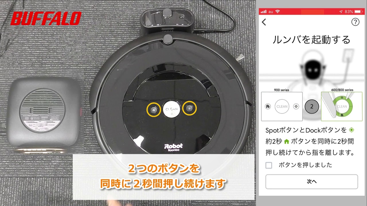 ルンバ e5 初回設定手順（iPhone編） - YouTube