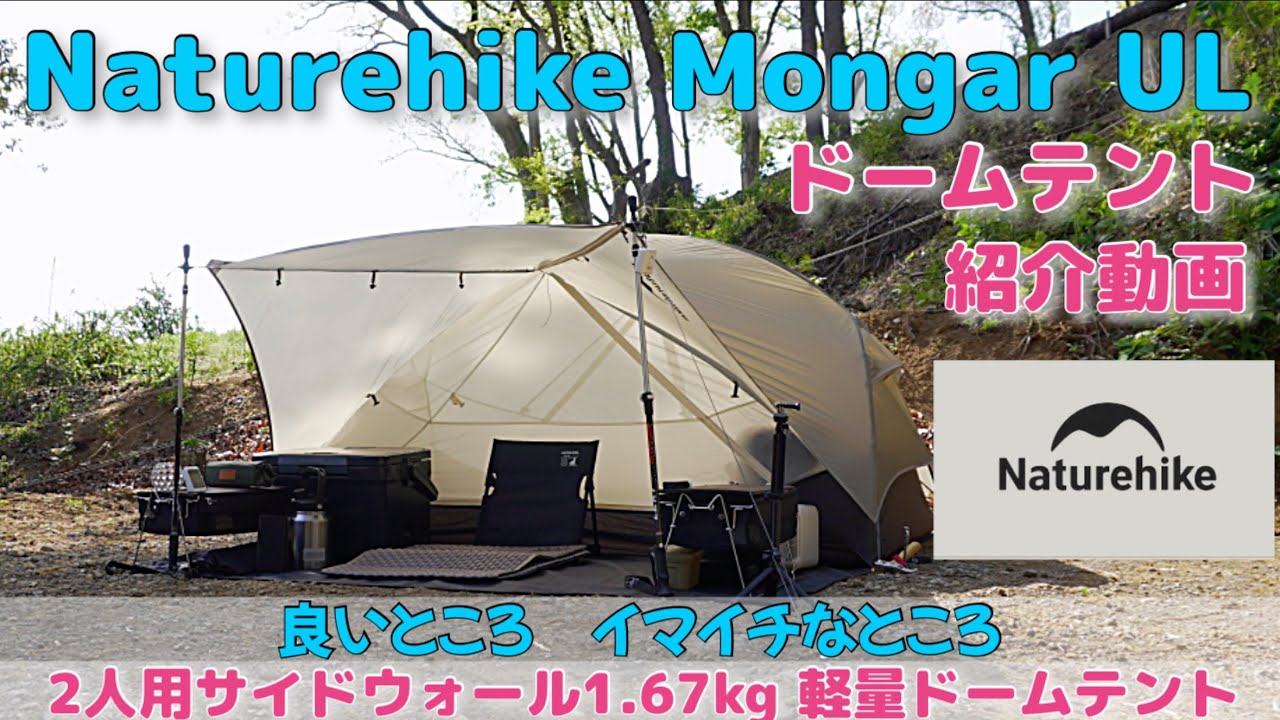 Naturehike Mongar UL] 2-person tent with sidewalls, weighs just