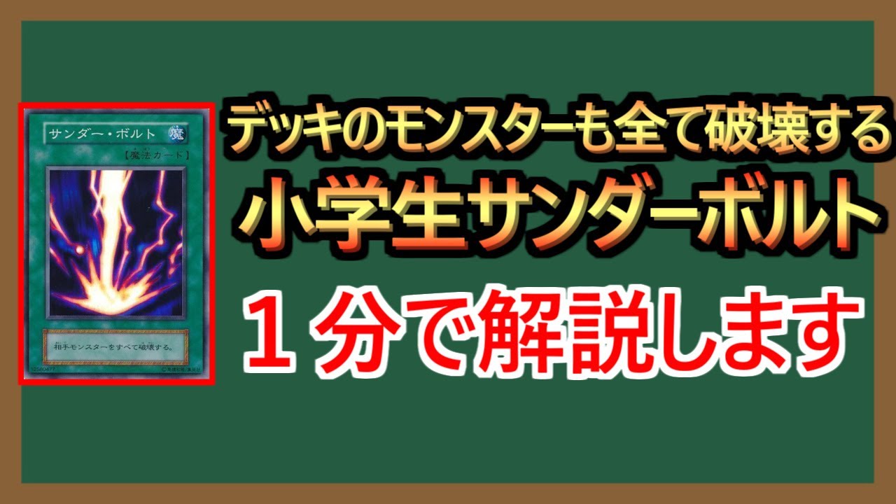 1分解説】15年間禁止カードだったサンダーボルト - YouTube