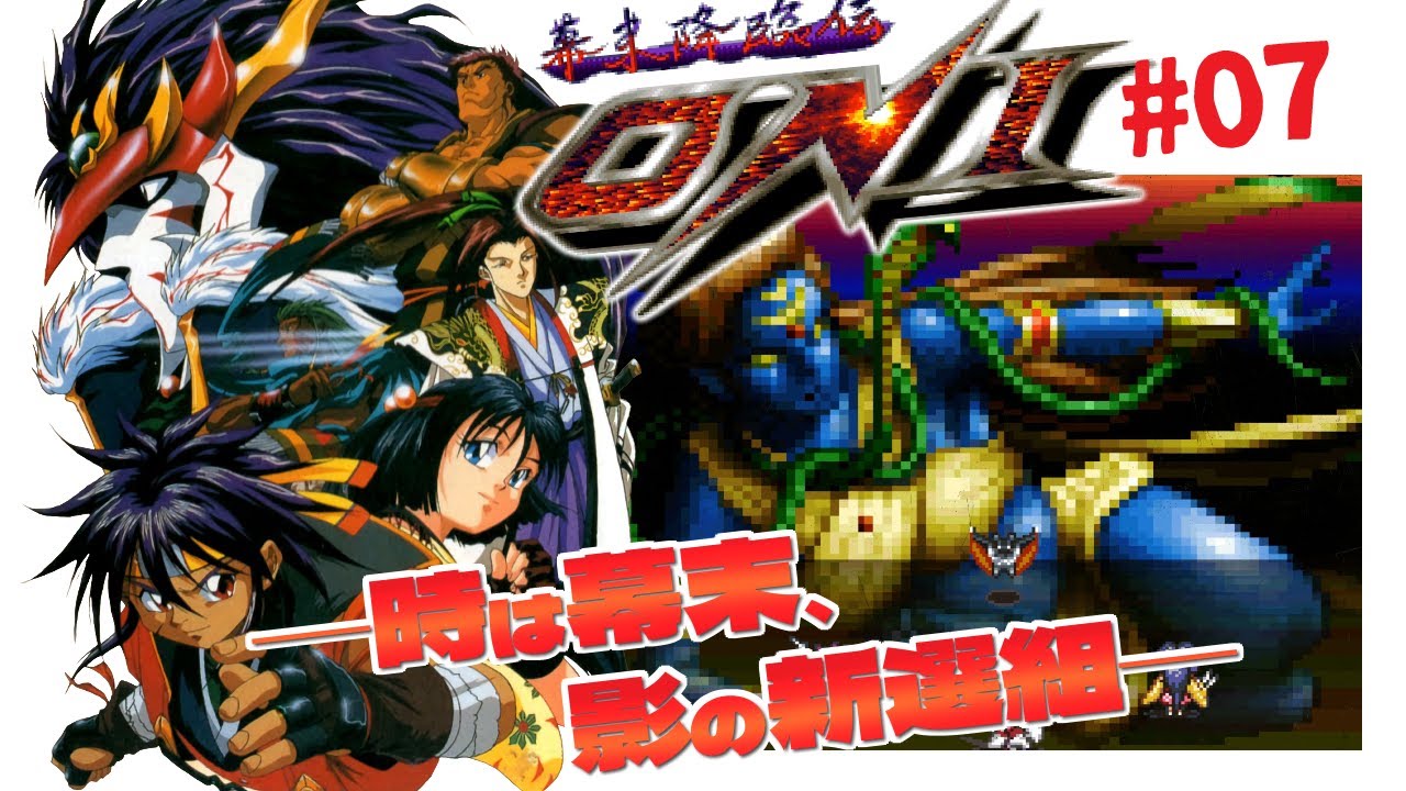 幕末降臨伝ONI #7】はじめての神降ろし、自在天【初見プレイ,Bakumatsu