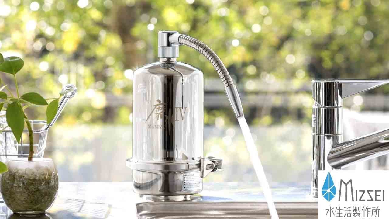 浄水器 磨水Ⅳ（まみず4） | 商品情報｜水生活製作所