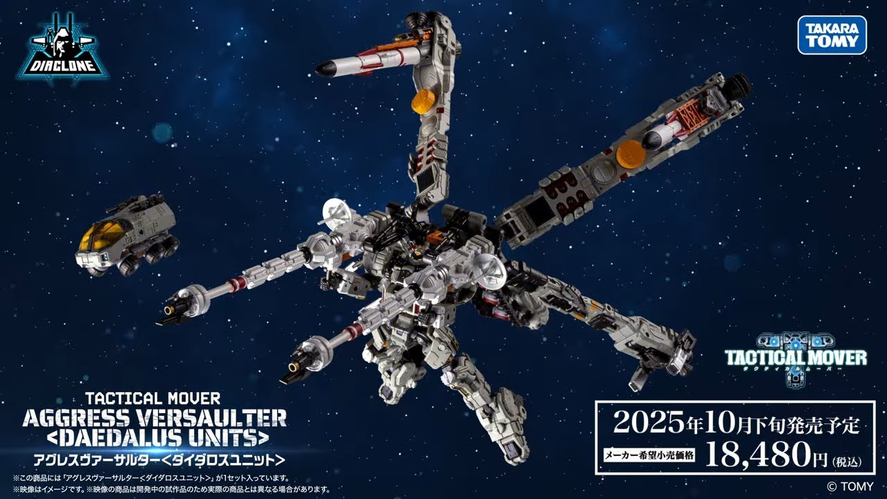 ダイアクロン：アグレスヴァーサルター＜ダイダロスユニット＞ 商品