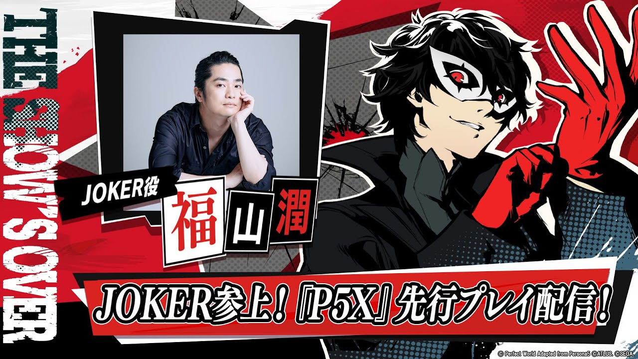 ペルソナ』シリーズ最新作『ペルソナ5: The Phantom X』JOKERの実装