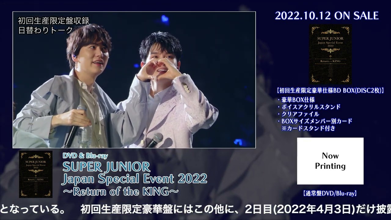 SUPER JUNIOR Japan Special Event 2022 ~Return of the KING