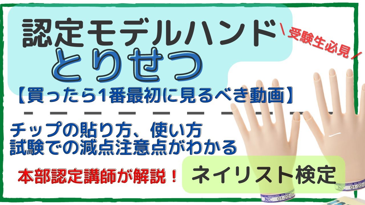 ネイリスト検定 【認定モデルハンド受験】JNEC認定ハンドの仕込み