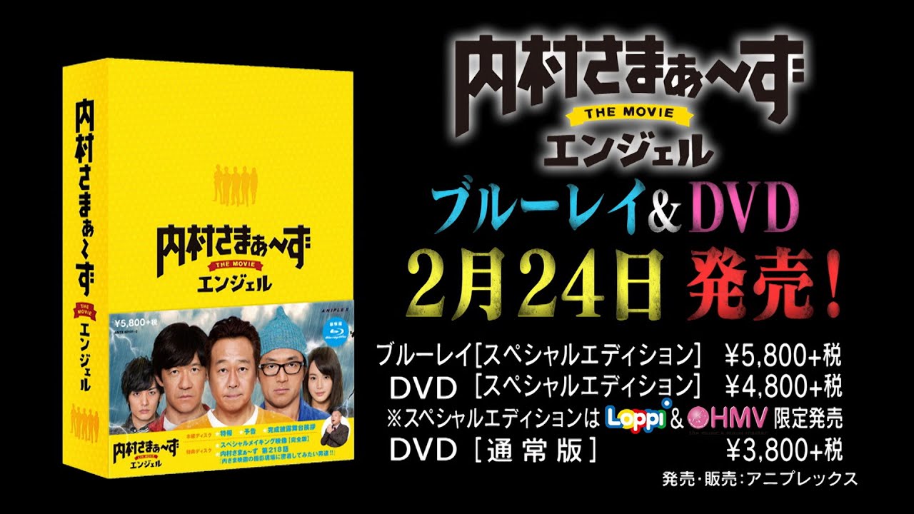 映画『内村さまぁ～ず THE MOVIE エンジェル』 DVD 2016年2月24日発売
