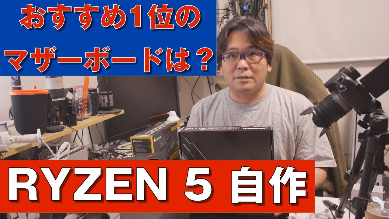 自作PC】おすすめ1位のメーカーは？2400Gで自作【RYZEN】 - YouTube