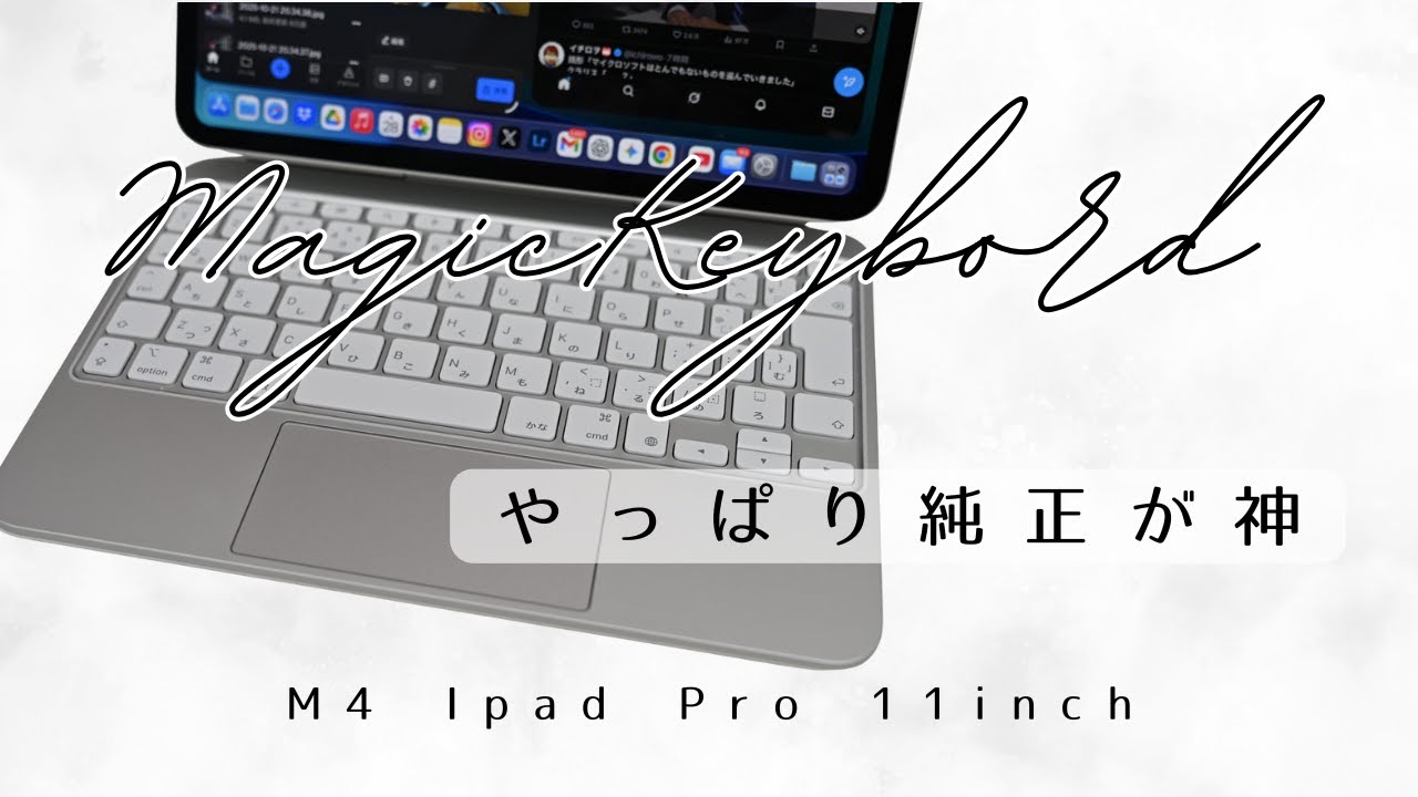 レビュー】M4 iPad Pro 11インチ × Magic Keyboard｜物欲名古屋人