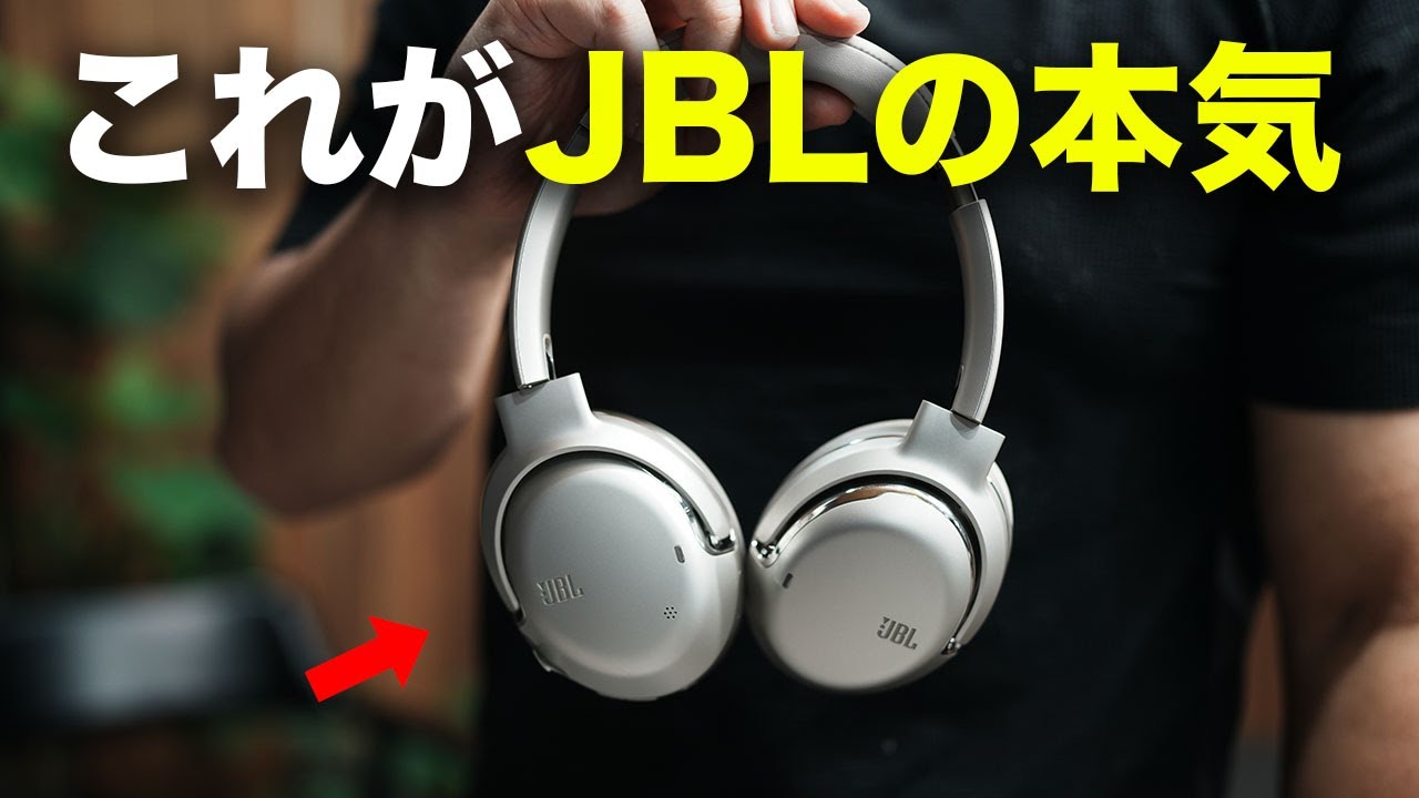 究極の全部入り】JBL TOUR ONE M2の完成度がマジで半端ないぞ