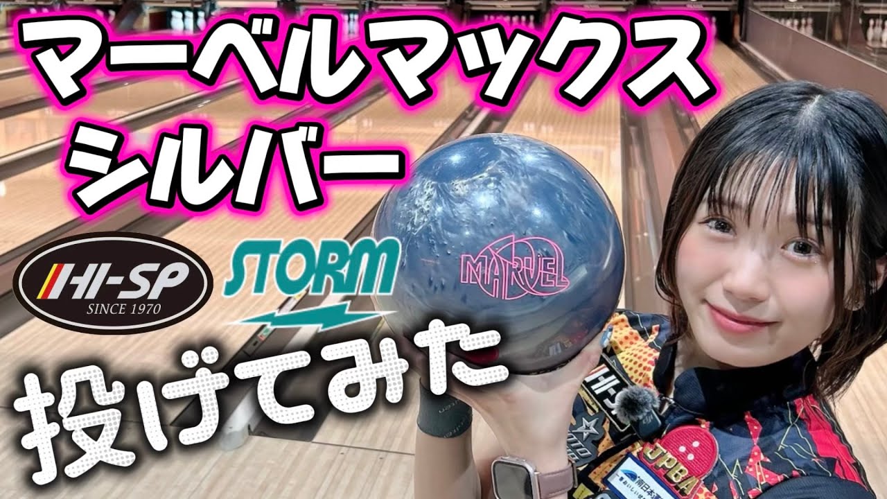 Ball Review] MARVEL MAXX SILVER ☆ STORM - YouTube