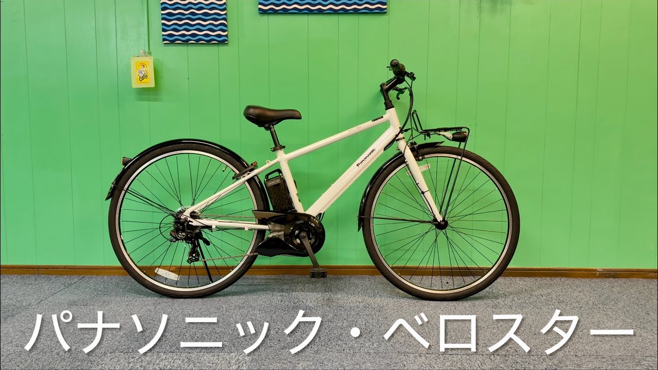 Panasonic ベロスター|商品一覧|e-bike-okinawa