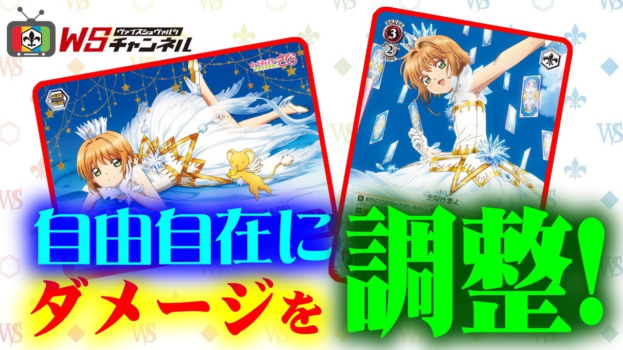 ブースターパック カードキャプターさくら クリアカード編 ｜ ヴァイス