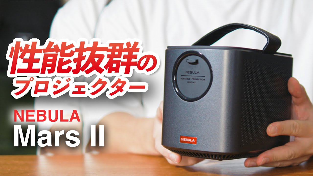 Anker Nebura Mars Ⅱの使い方！アンドロイド搭載の超高性能