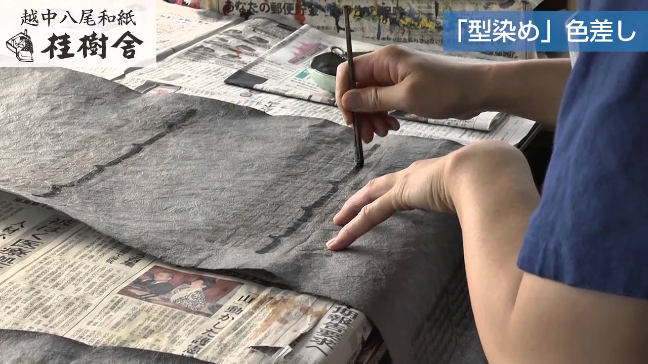 越中八尾和紙について | 有限会社桂樹舎