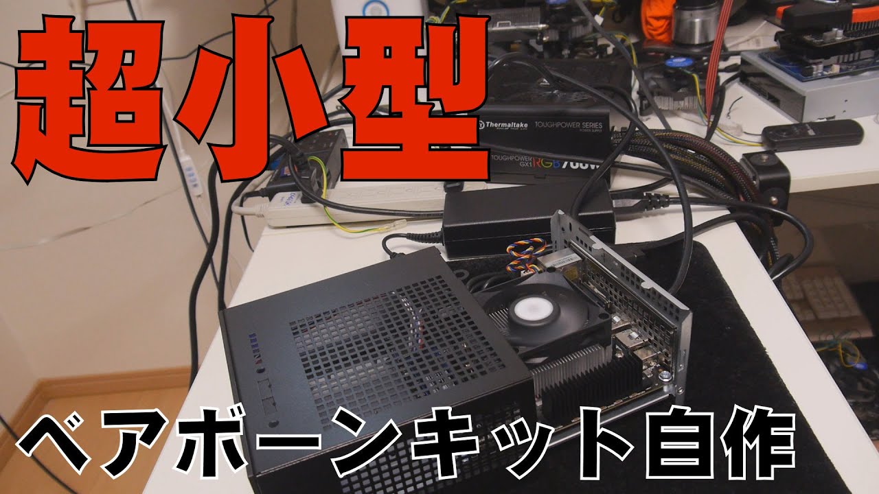 自作PC】Deskmini A300 ベアボーンキットで自作【8台目】 - YouTube