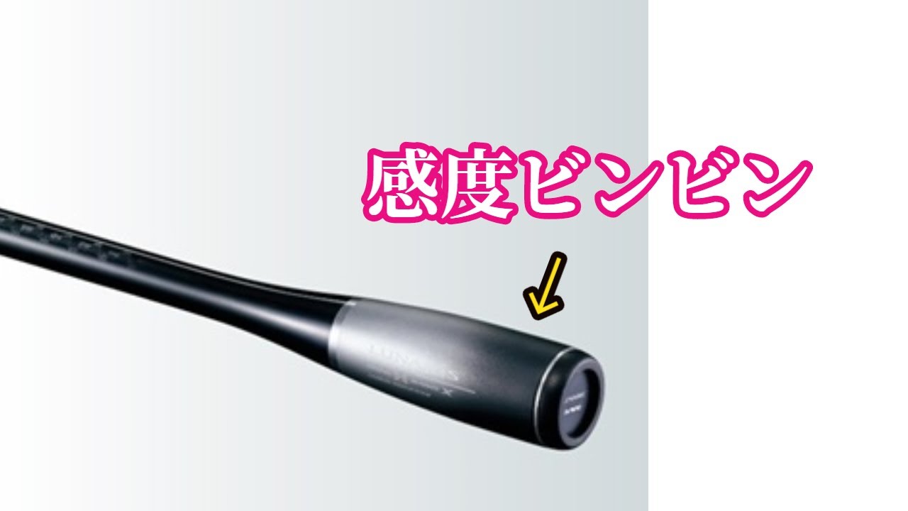 モデルチェンジ】20ルナミスを購入しました。(シーバスロッド) - YouTube