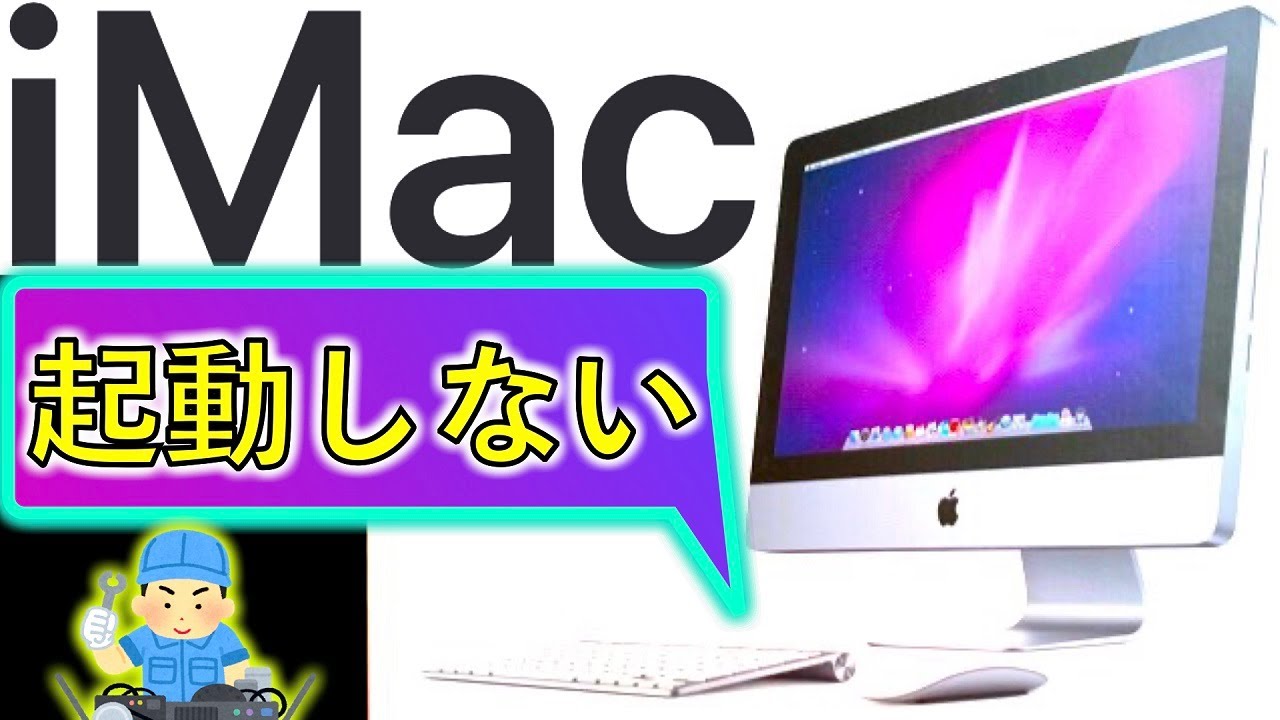 パソコン修理分解】apple iMac 2010年モデル ビープ音発生！起動しない