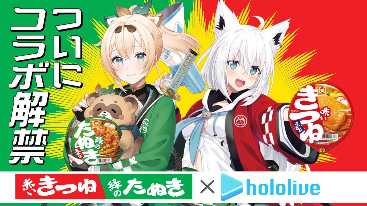 フブいろ二人でなんちゃって宣伝部長配信【#赤いフブキと緑のいろは