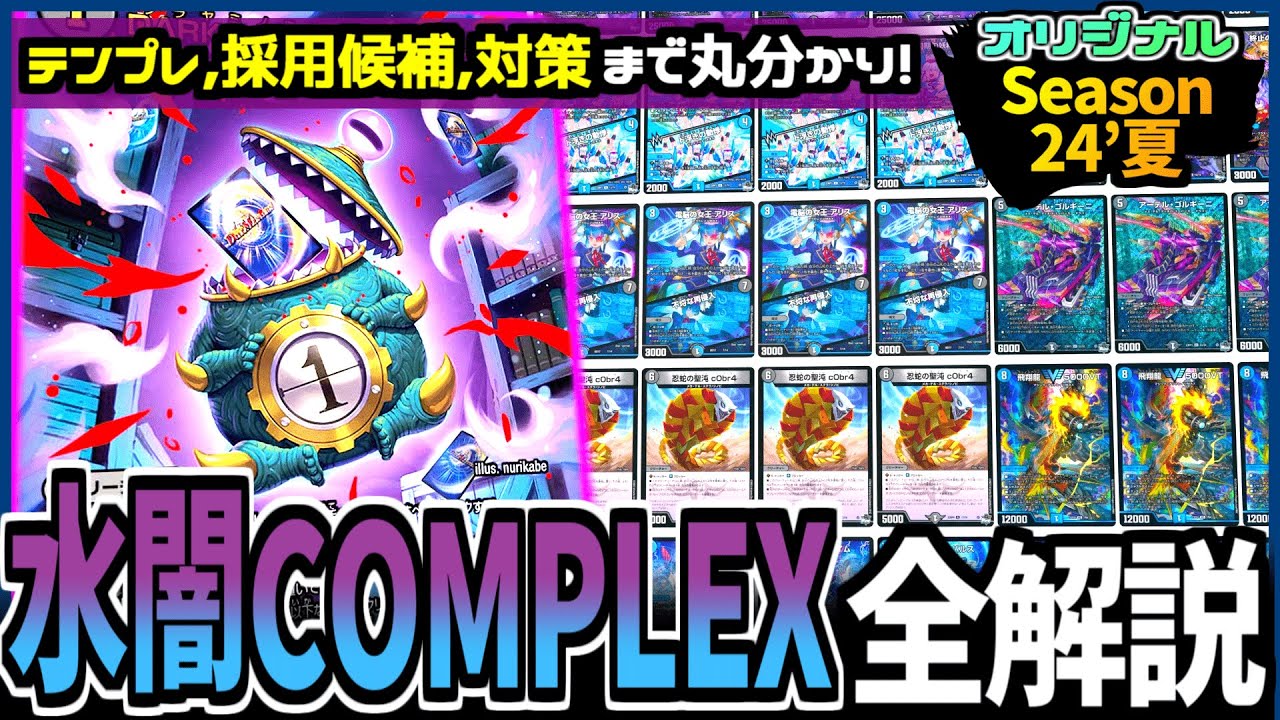 青黒コンプレックス 水闇コンプレックス 青黒ハンデス 青黒