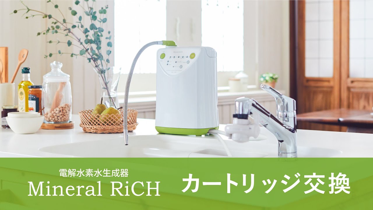 電解水素水生成器 Mineral RiCH カートリッジ | 補整下着(補正下着
