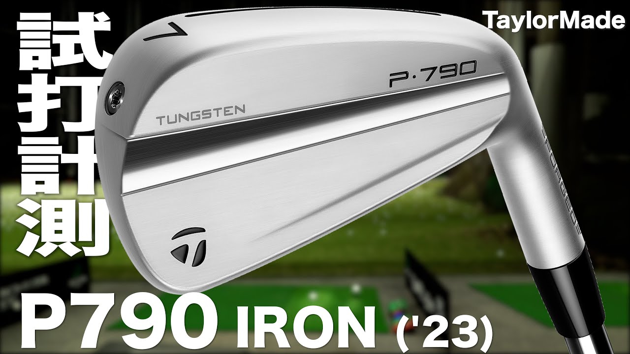 TaylorMade P790 (2023) Iron Trackman Test Drive - YouTube