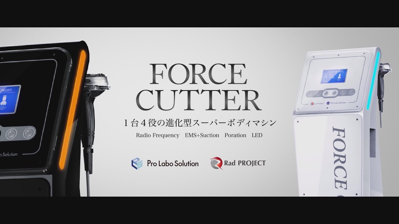 公式】業務用エステ機器「フォースカッター」Force Cutter | 1台4役の