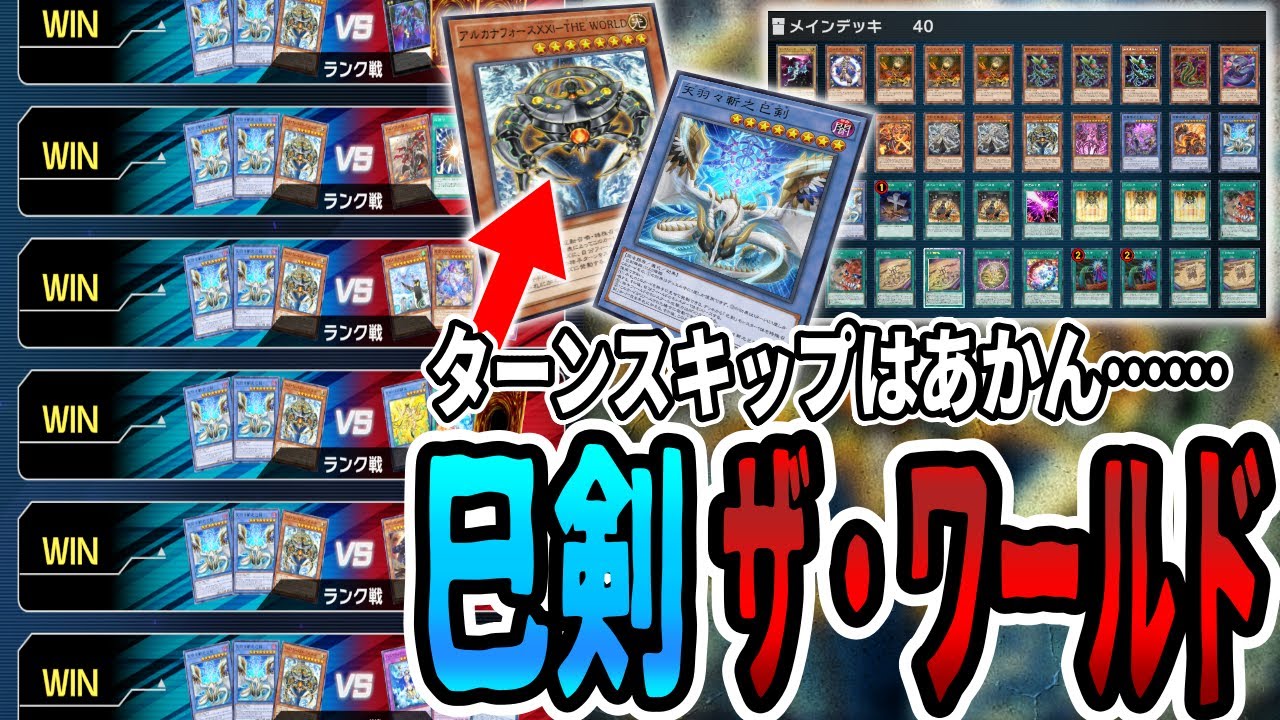 遊戯王】巳剣展開しながらターンスキップ！？「いくぜ、ずっと俺の