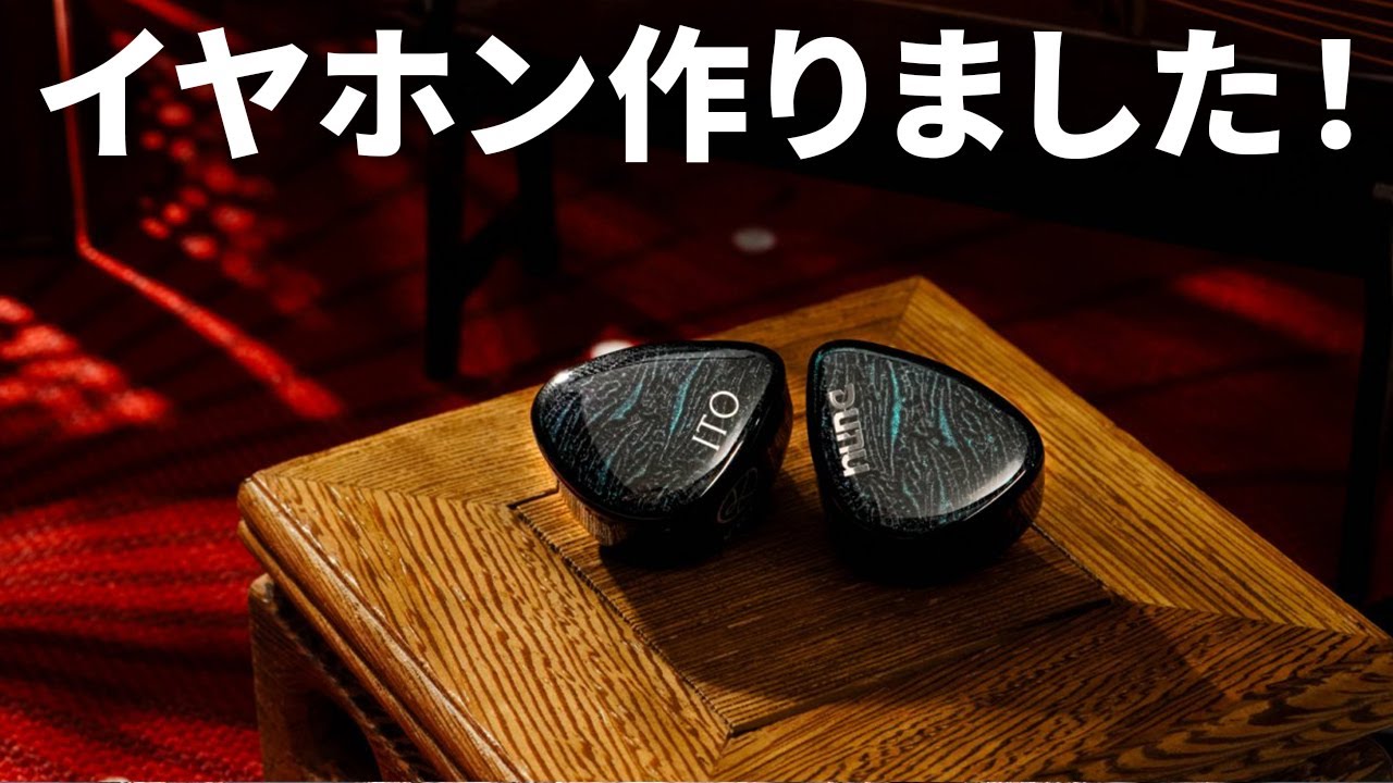 カジェログオリジナルイヤホン「DUNU × KOTO / ITO」 がAmazonや量販店