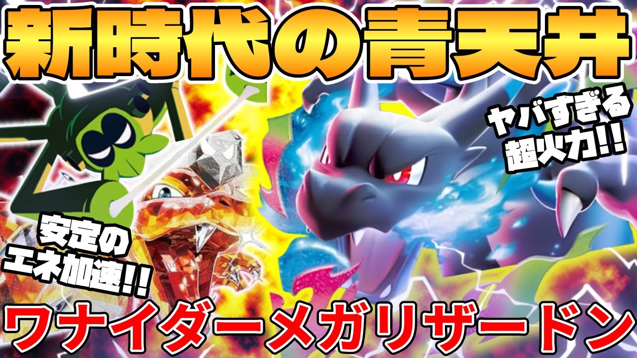 Pokémon Card Battle] The new format is a crazy build! The Mega